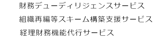 Accounting l HFC・株式会社 Hoist Flag Consulting