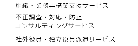 Governance l HFC・株式会社 Hoist Flag Consulting