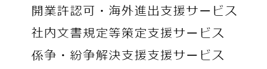 Law&Dispute l HFC・株式会社 Hoist Flag Consulting